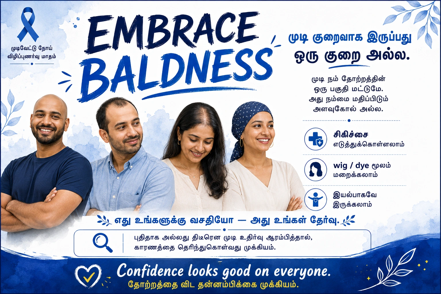 Poster 6: Embrace baldness — confidence is a valid choice